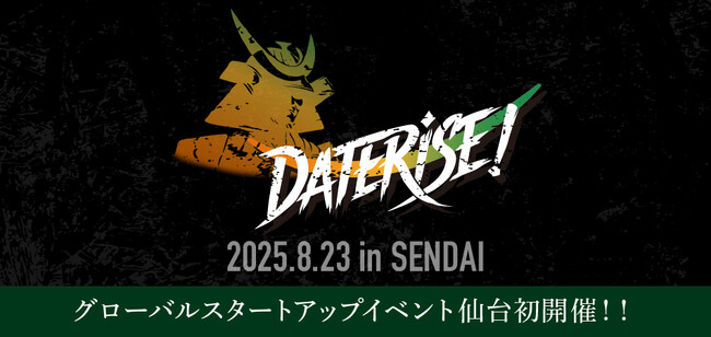 仙台市初のグローバルスタートアップイベント「DATERISE！2025」ピッチ審査員・新セッション情報を公開。グローバルに活躍する方々が仙台で登壇します！