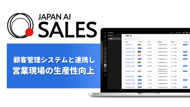 JAPAN AI、営業部門向けAIエージェント「JAPAN AI SALES」を提供開始！