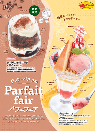 【ジョリーパスタ】ひんやり贅沢なイタリアのドルチェ ジョリーパスタの夏のおすすめ「ティラミスグラニータ」が登場！