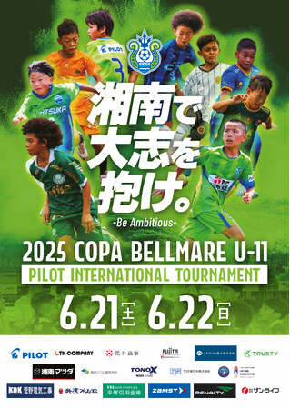 ザムストはジュニアサッカー大会「2025 COPA BELLMARE U-11 PILOT INTERNATIONAL TOURNAMENT」へ協賛