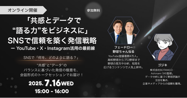「共感とデータで“語る力”をビジネスに」SNSで信頼を築く発信戦略 ― YouTube・X・Instagram活用の最前線