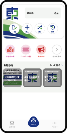 東かがわ市「東かがわPay」プレミアムポイント事業、申込開始のお知らせ