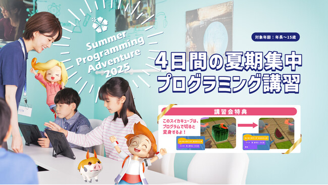 子どもの夢中を、将来のスキルにしませんか？『Playgram(TM)（プレイグラム）』で学ぶレベル別レッスン「HALLO サマープログラミングアドベンチャー 2025」受付開始