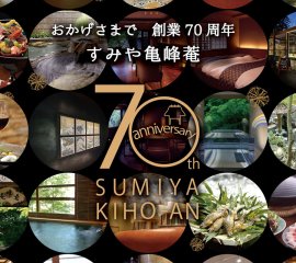 70周年記念プラン