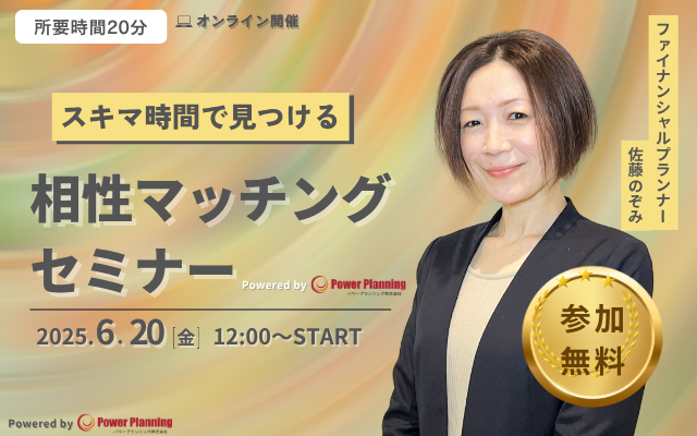【6月20日（金） 12時】無料マネーセミナーサービス「アットセミナー」がスキマ時間で自分に合ったFPを見つけられるオンラインセミナーを開催！