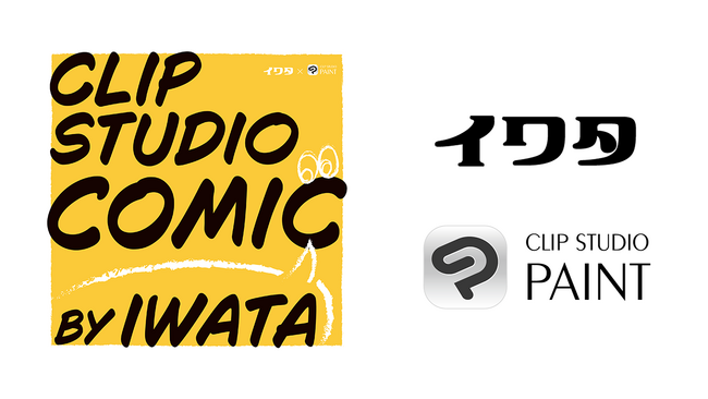 セルシスとイワタが共同開発、「CLIP STUDIO PAINT」搭載の欧文フォント「Clip Studio Comic」の一般販売が開始