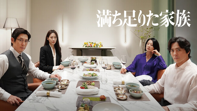 J:COM STREAMのTELASAでソル・ギョング、チャン・ドンゴン共演の韓国サスペンス映画『満ち足りた家族』を 6月17日（火）より見放題独占・最速配信！