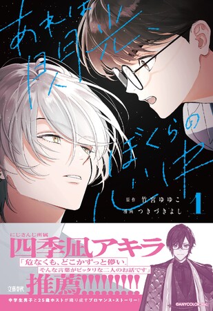 コミック『あれは閃光、ぼくらの心中』本日発売！