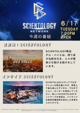 【6月17日開催】サイエントロジー・ネットワーク “Tuesday Night” 上映会 in 新宿