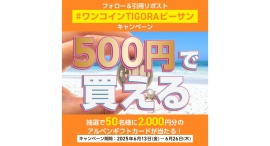 "ビーサンの日"動画にSNSが騒然！「#ワンコインTIGORAビーサン」がXトレンド3位を獲得