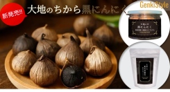 にんにくなのに、プルーンみたいな甘酸っぱさ！90日熟成で甘みとコクを引き出した「大地の力 長期自然発酵一片種黒にんにくプレミアム」など健康商品2種が発売開始
