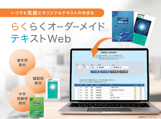【エデュケーショナルネットワーク】塾・学校向けシステム『らくらくオーダーメイドテキストWeb』、6月リリース