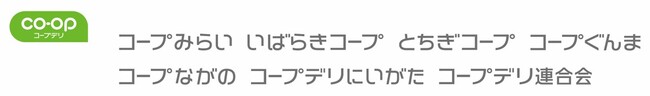【コープデリ】8月11日（月・祝）～15日（金）の5日間宅配サービス 夏季一斉配達休業を実施します