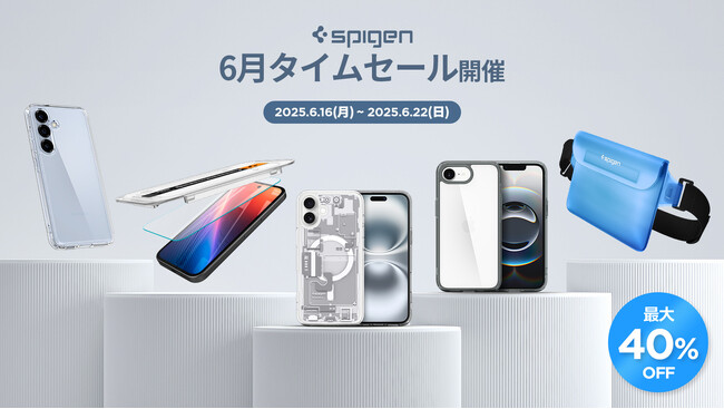 【最大40％オフ】Spigen、6月の期間限定タイムセールを実施！6/16から6/22まで,１週間限定のビッグセール