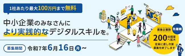 トランスコスモス、東京都中小企業振興公社が実施するスタートアップを活用したリスキリング施策を支援し、都内中小企業のデジタル化を推進