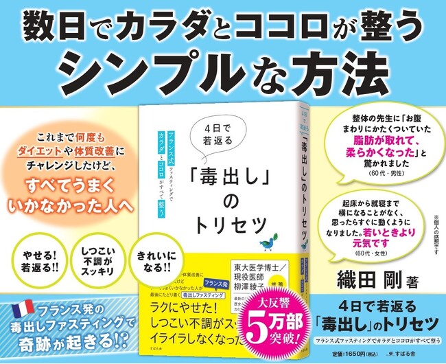 「最近なんだか不調…」そんなあなたに届いてほしい。5万部突破の『4日で若返る「毒出し」のトリセツ』都営地下鉄で広告掲出中