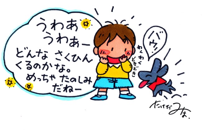 「となりのせきのますだくん」シリーズの絵本作家・武田美穂さんが「第２回角野栄子もっとあたらしい童話大賞」特別審査員に就任。