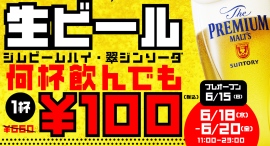 【6/18】アドホック新宿にシェア型フードホール『reDine 新宿』オープン。3日間限定でビール・ハイボールが1杯100円になるキャンペーンを開催