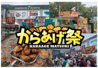 阪神甲子園球場 外周フードイベント【第七弾】大盛況につき「甲子園 からあげ祭」、2回目の開催！