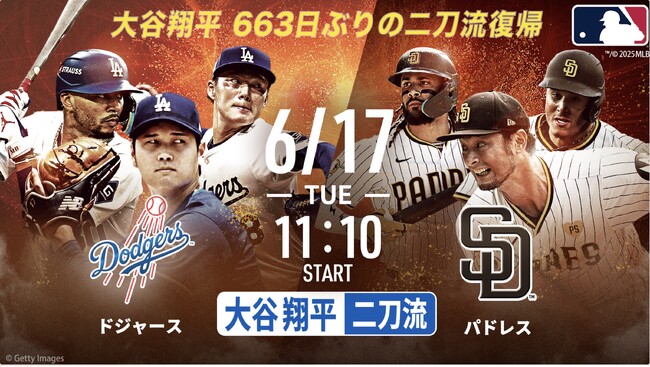 大谷翔平ついに二刀流復活！「ABEMA」にて6月17日（火）大谷先発予定のドジャースvsパドレスを無料生中継！高橋尚成、五十嵐亮太の元投手によるダブル解説！