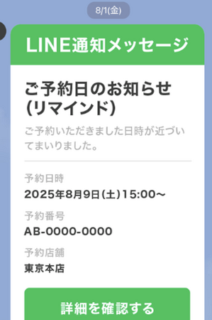 アクリート、LINEヤフー社のLINE通知メッセージのリニューアルへの対応を開始!