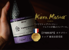 【YAMADAICHI 山大一 Matured えい紫 2016】(1) 【YAMADAICHI 山大一 Matured えい紫 2016】(1)