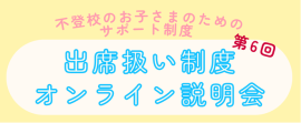 説明会タイトルロゴ