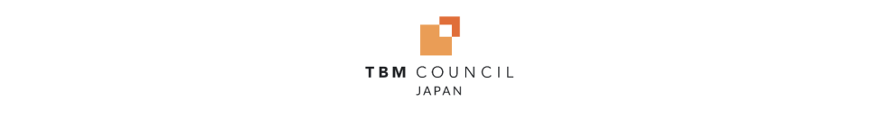TBM Council Japan、新たなステージへオープンなコミュニティとしての展開を開始　