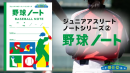 野球ノート 野球ノート