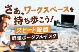 画像1 軽量ポータブルデスク 画像1 軽量ポータブルデスク