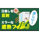 日差しを反射