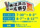 大江戸ビール祭り 2025 夏 大江戸ビール祭り 2025 夏