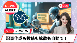 記事作成も画像作成も投稿も自動で! 記事作成も画像作成も投稿も自動で!