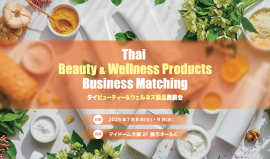 タイビューティー＆ウェルネス製品商談会
