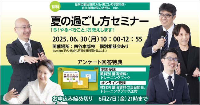 中学受験専門の「受験Dr.」が、「夏の過ごし方セミナー」を6月30日に開催