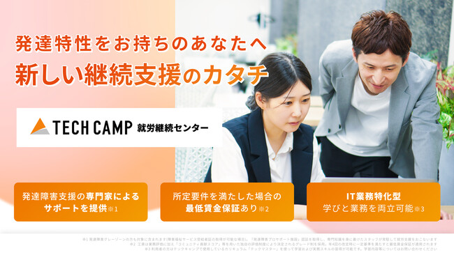 テックキャンプ、福岡で就労継続支援B型事業所をオープン ～IT業務特化・所定要件を満たした場合の最低賃金保証制度を導入～