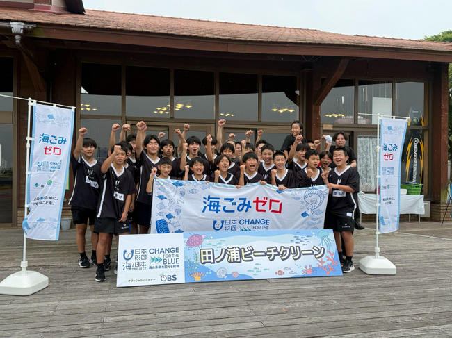よく遊ぶ海岸をみんなで清掃！ 田ノ浦ビーチクリーン ～アップサイクル～ を開催しました！