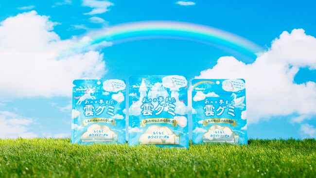 まるで雲を食べるような、非日常の世界を体験できる癒し系グミ　カンロ 「あの日夢見た雲グミ」 リニューアル発売