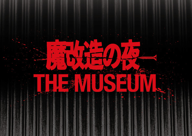 NHKの技術開発エンタメ番組「魔改造の夜」初の大型イベント、今夏開催！　初の公式BOOKも発売決定！　公式BOOK付きチケット限定発売中！