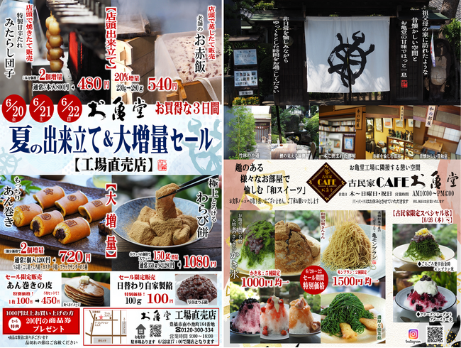 出来立て&大増量で感謝をカタチに。お亀堂 工場直売店 感謝セールを6月20日~22日の3日間限定開催!