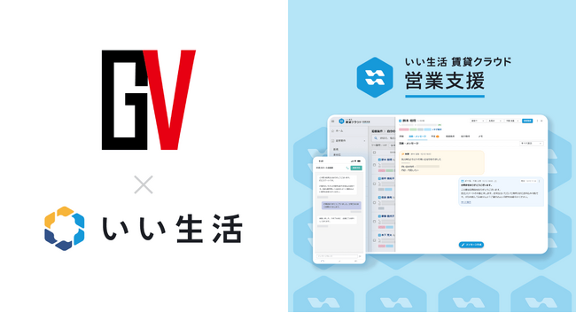 大阪市のグランドヴィジョンが不動産仲介業務に特化した営業支援・追客システムを採用