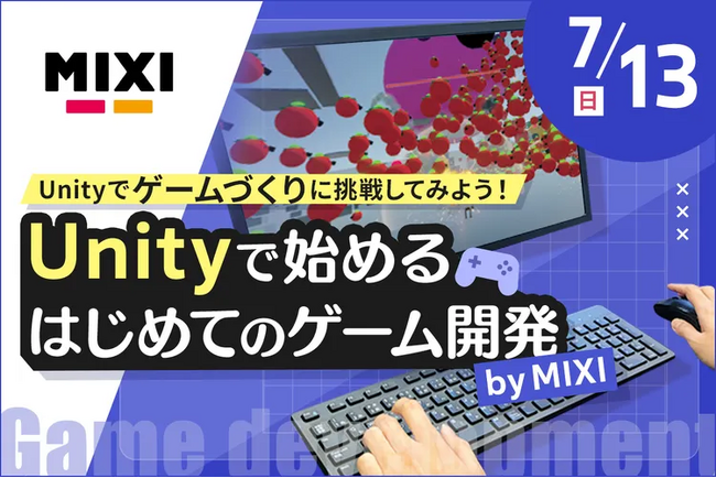 【7/13（日）開催｜TECH.C.高等課程】＼プロからゲーム制作を学べる体験授業／Unityで始めるはじめてのゲーム開発 by MIXI