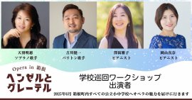 6月学校巡回ワークショップ出演者 6月学校巡回ワークショップ出演者