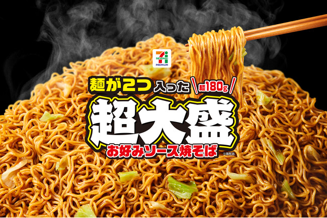 麺重量はレギュラーサイズの2倍！954kcal！カップラーメン超大盛シリーズ「セブンプレミアム 麺が2つ入った超大盛お好みソース焼そば」2025年6月24日（火）から順次発売