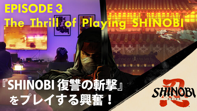 筆勢彩る無限の一太刀『SHINOBI 復讐の斬撃』メイキング映像第三弾を公開!
