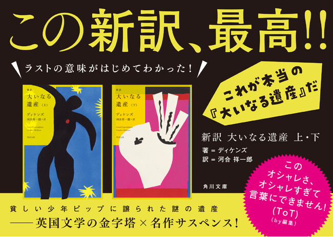 これは快挙！　ディケンズのセンス良すぎな特殊文体を見事全訳！　河合祥一郎／訳の『新訳 大いなる遺産』が本日発売