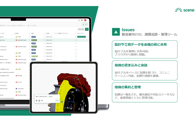 Scene株式会社、設計レビューソリューション『Issues 』に、レビューリクエスト機能を追加