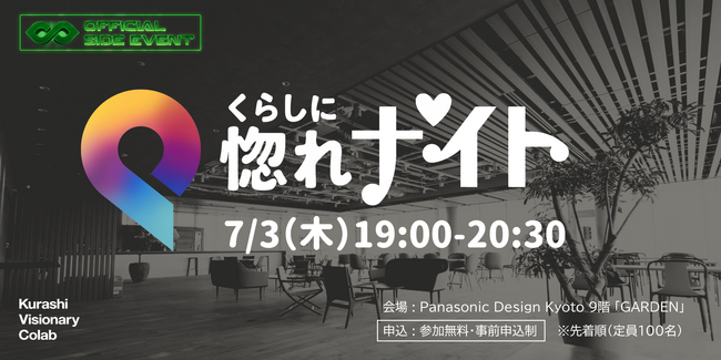 パナソニックが国内最大級のスタートアップカンファレンス「IVS2025」に出展・「食と健康」をテーマにサイドイベントを開催