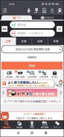 乗換案内トップ画面 乗換案内トップ画面