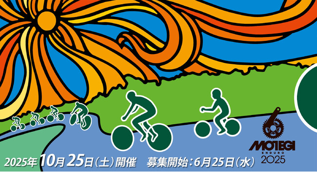 【6/25エントリー開始!】10/25(土)開催「もてぎエンデューロ2025」
